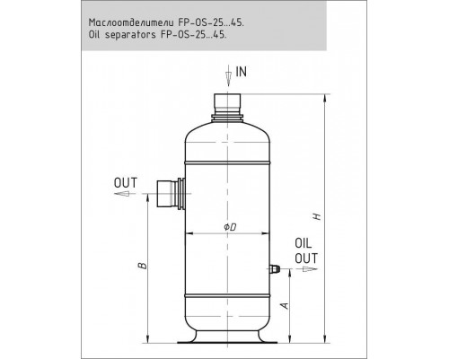 Маслоотделитель FP-OS-25-218 FRIGOPOINT