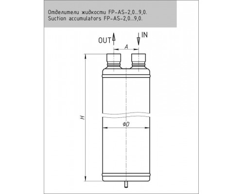 Отделитель жидкости FP-AS-3,5-078 FRIGOPOINT