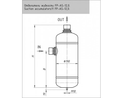 Отделитель жидкости FP-AS-12,0-218 FRIGOPOINT